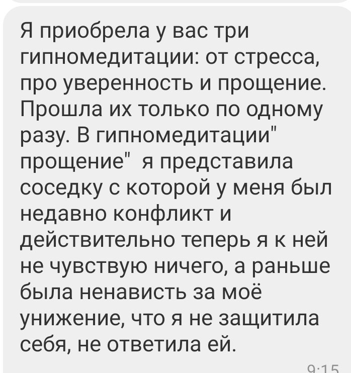 Отзыв: О медитации «Прощение»