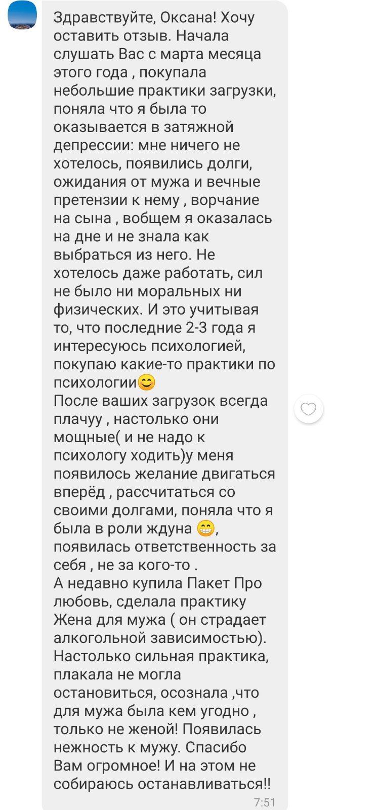 Отзыв: О пакете ProЛюбовь и практике «Жена для мужа»