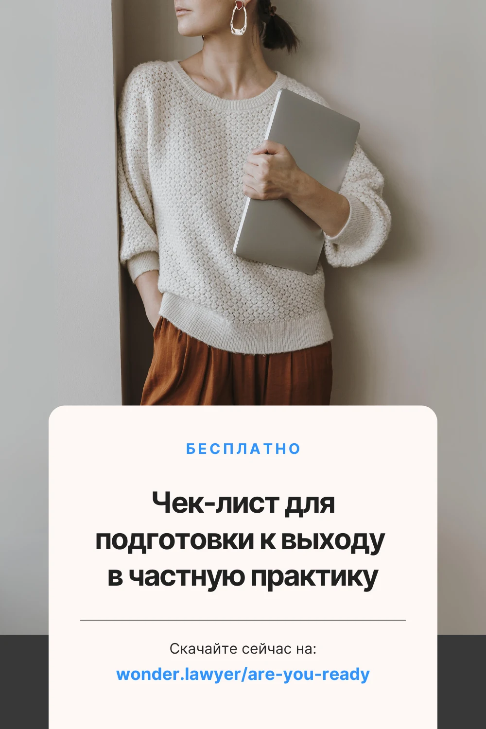 чек-лист для подготовки к выходу в частную юридическую практику чек-лист для подготовки к выходу в частную юридическую практику