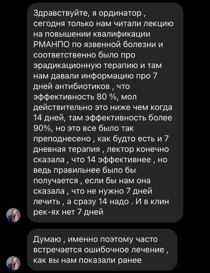 Сообщение подписчика про хеликобактер