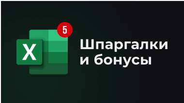 *прилагаются к каждому уроку