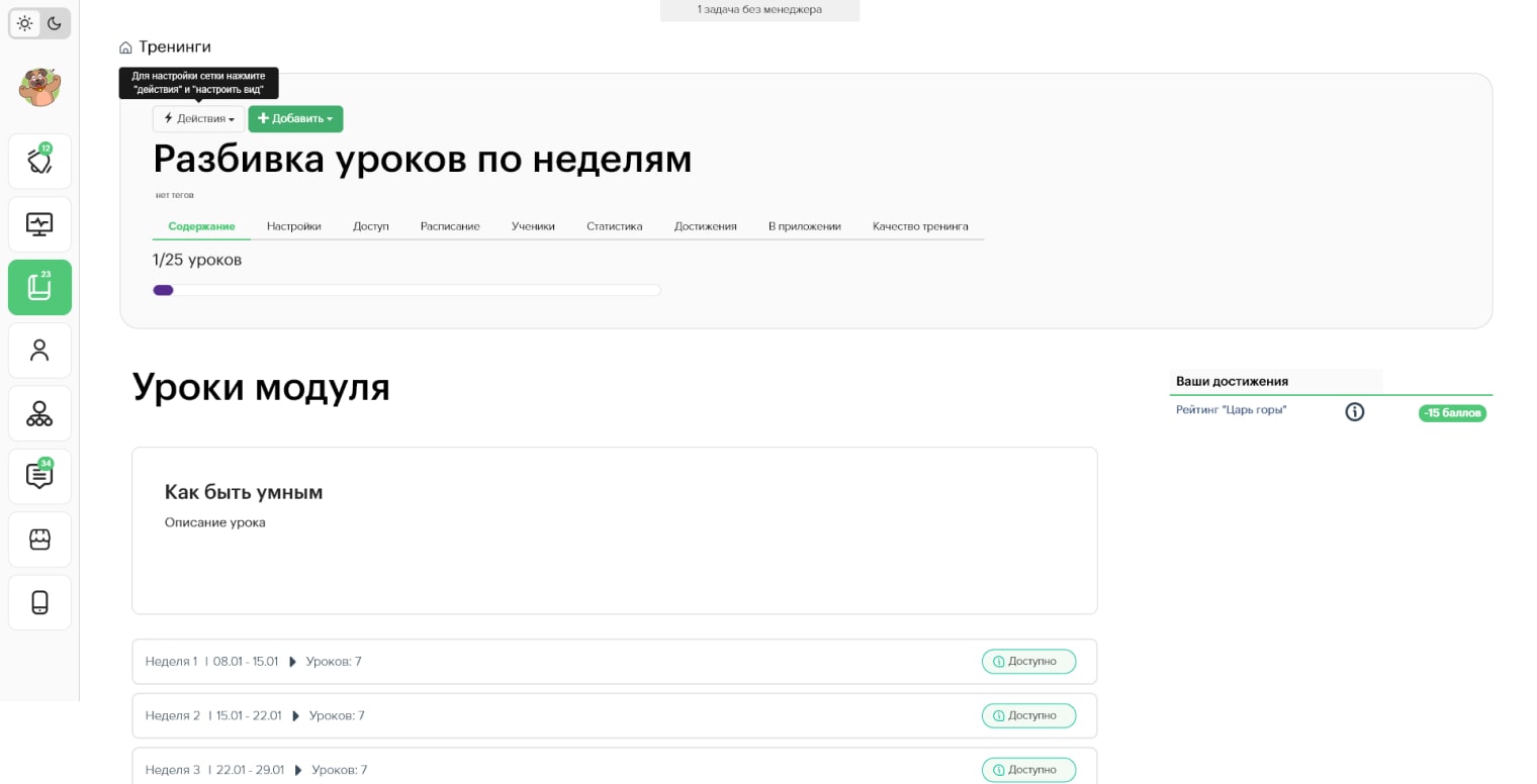 Список уроков вид2 Список уроков вид2